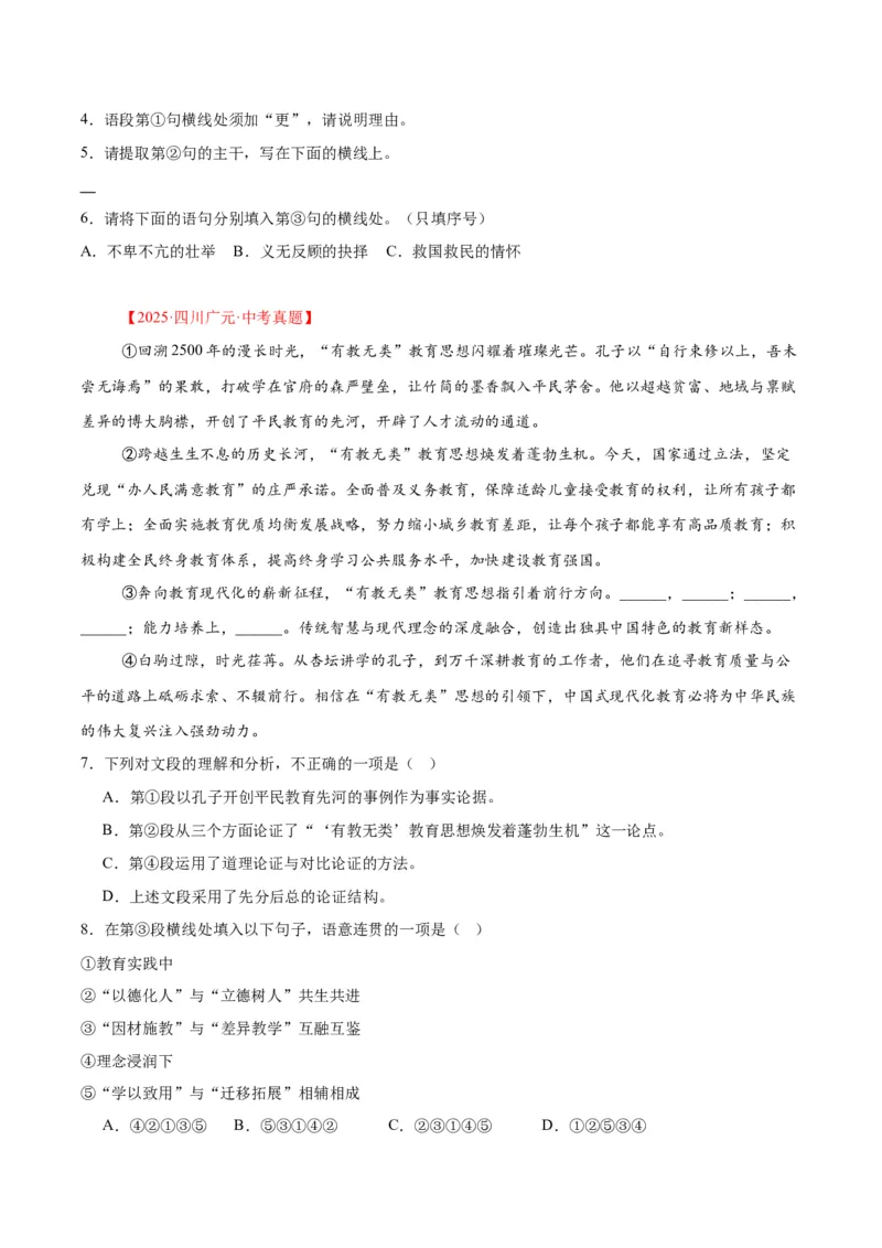 专题06基础知识综合（全国通用）（原卷版）_中考复习资料_语数英物化_1语文中考复习_2026年中考复习（更新中）_好题汇编三年（2023-2025）中考语文真题分类汇编（全国通用）