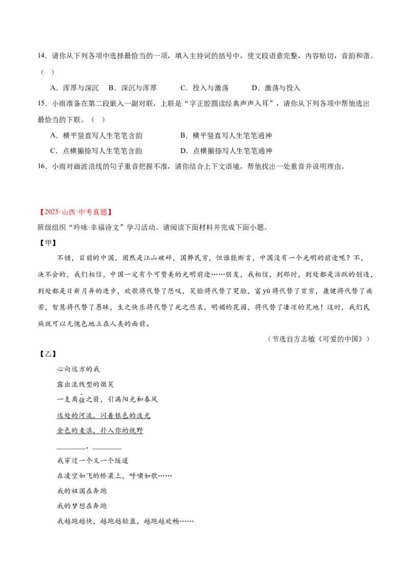 专题06基础知识综合（全国通用）（原卷版）_中考复习资料_语数英物化_1语文中考复习_2026年中考复习（更新中）_好题汇编三年（2023-2025）中考语文真题分类汇编（全国通用）