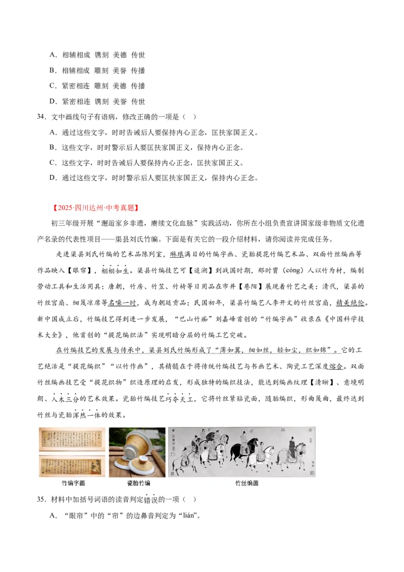 专题06基础知识综合（全国通用）（原卷版）_中考复习资料_语数英物化_1语文中考复习_2026年中考复习（更新中）_好题汇编三年（2023-2025）中考语文真题分类汇编（全国通用）