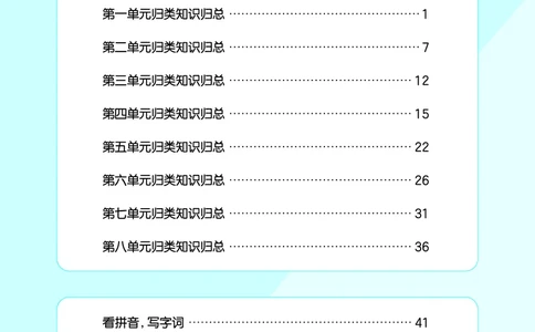 26春53天天练五下人教语文《单元归类知识汇总》_2026春人教语文53单元知识归纳总结