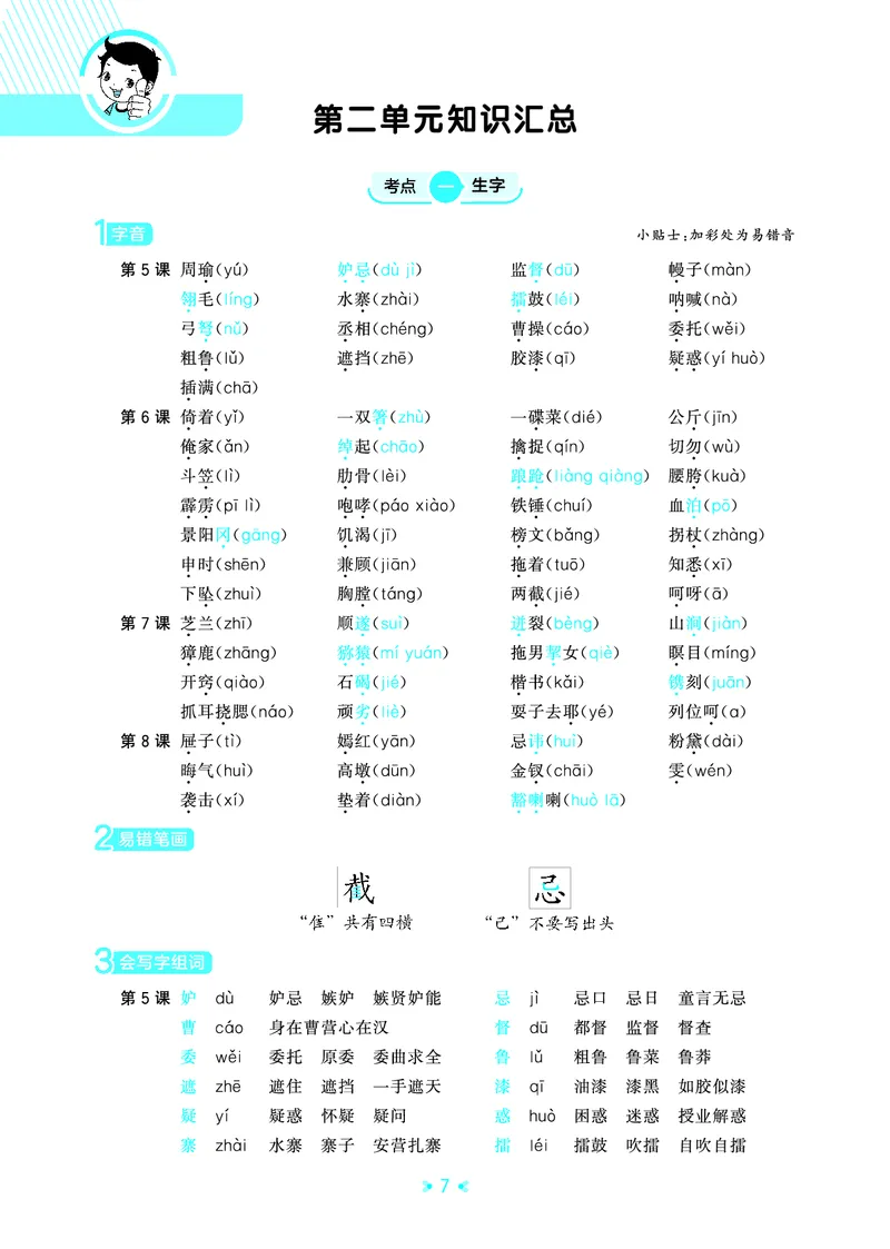 26春53天天练五下人教语文《单元归类知识汇总》_2026春人教语文53单元知识归纳总结