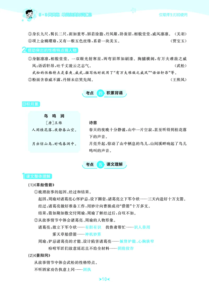 26春53天天练五下人教语文《单元归类知识汇总》_2026春人教语文53单元知识归纳总结