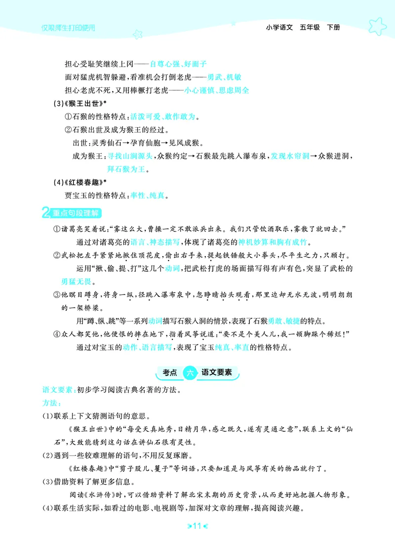 26春53天天练五下人教语文《单元归类知识汇总》_2026春人教语文53单元知识归纳总结
