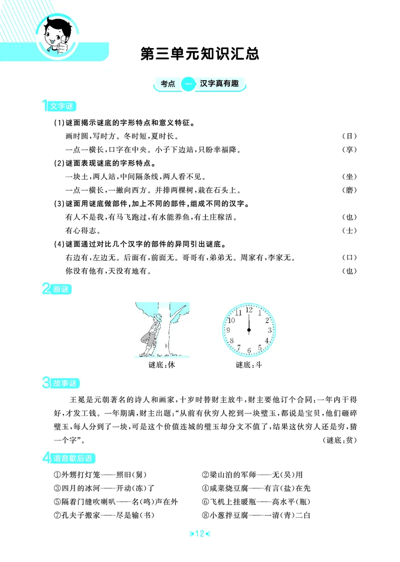 26春53天天练五下人教语文《单元归类知识汇总》_2026春人教语文53单元知识归纳总结