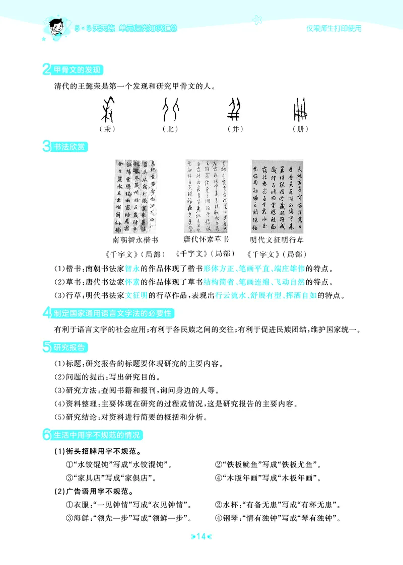 26春53天天练五下人教语文《单元归类知识汇总》_2026春人教语文53单元知识归纳总结