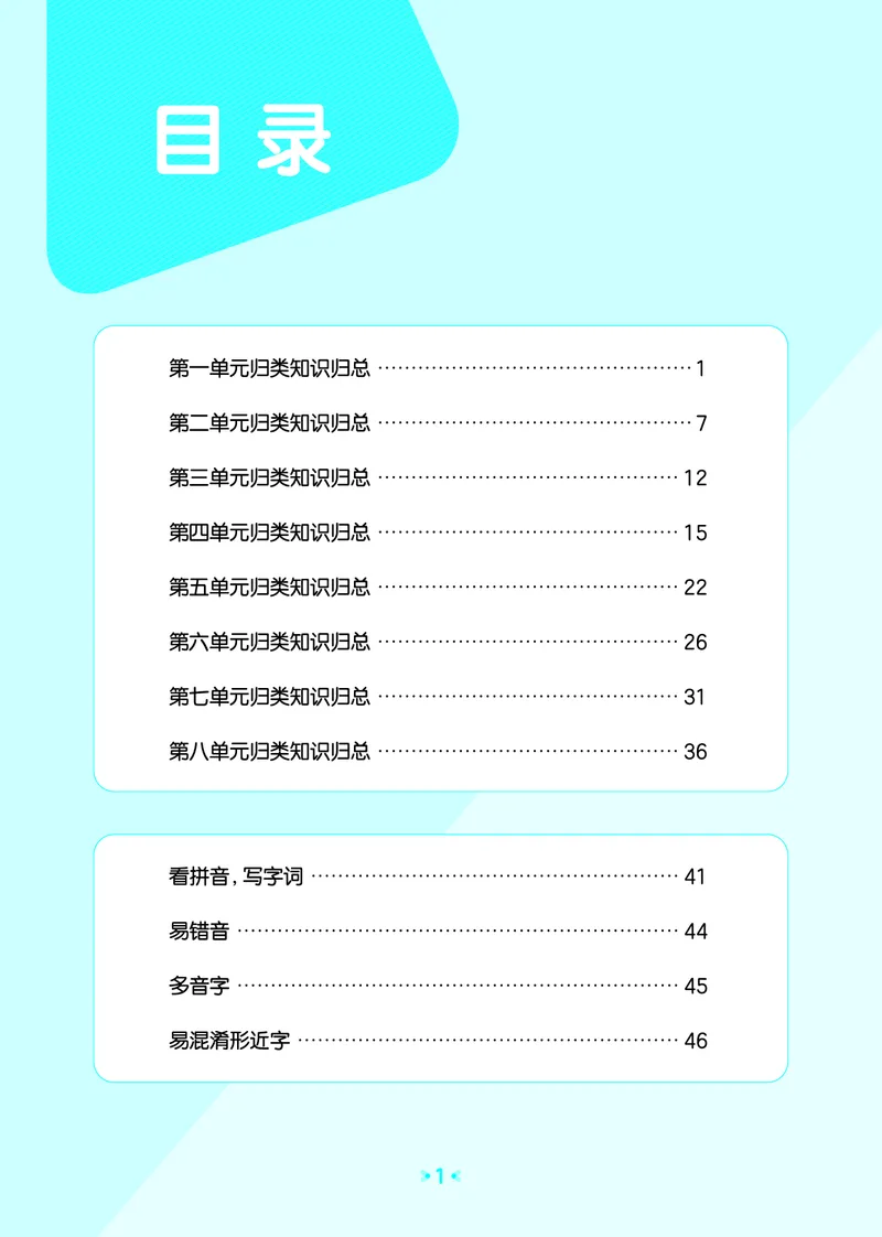 26春53天天练五下人教语文《单元归类知识汇总》_2026春人教语文53单元知识归纳总结