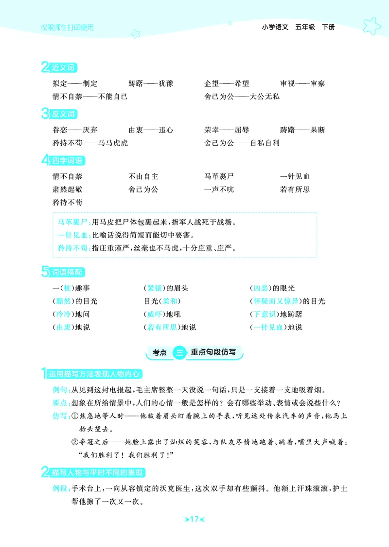 26春53天天练五下人教语文《单元归类知识汇总》_2026春人教语文53单元知识归纳总结