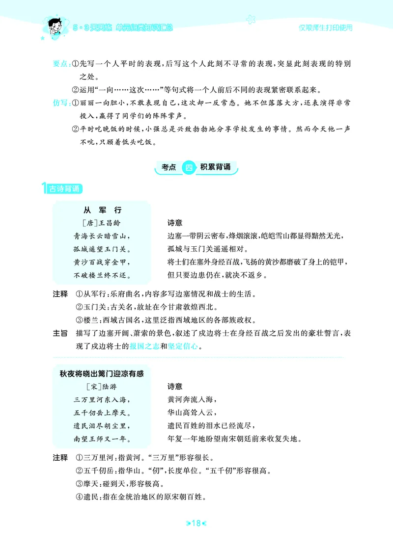 26春53天天练五下人教语文《单元归类知识汇总》_2026春人教语文53单元知识归纳总结