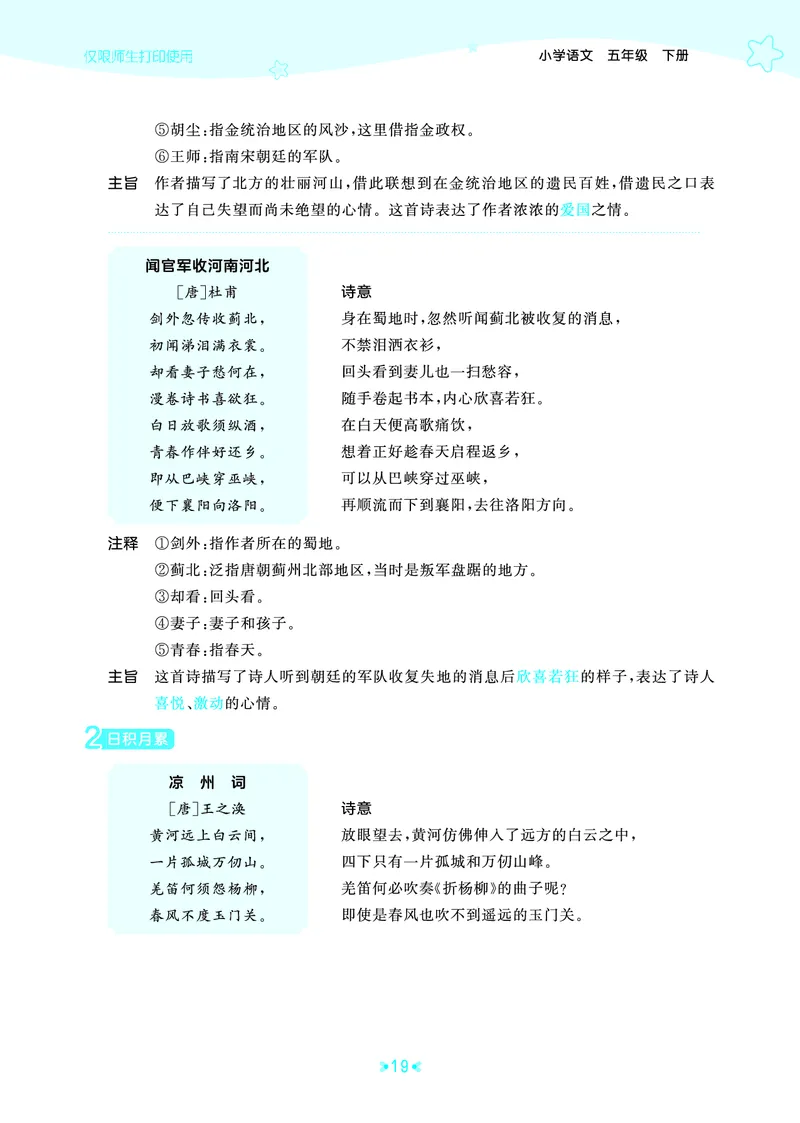 26春53天天练五下人教语文《单元归类知识汇总》_2026春人教语文53单元知识归纳总结
