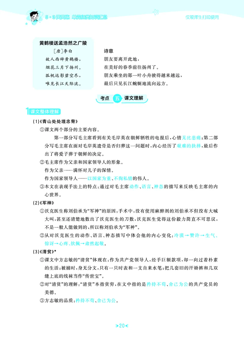 26春53天天练五下人教语文《单元归类知识汇总》_2026春人教语文53单元知识归纳总结