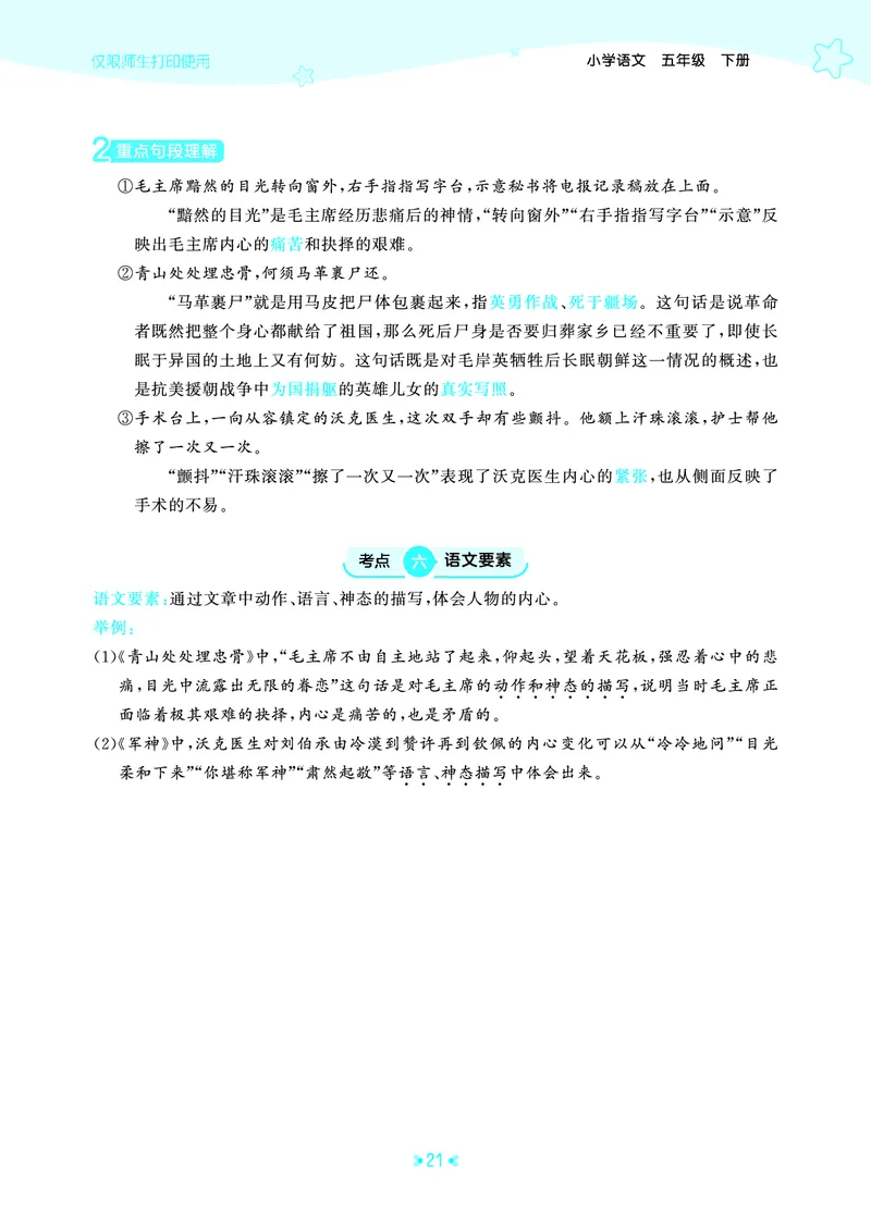 26春53天天练五下人教语文《单元归类知识汇总》_2026春人教语文53单元知识归纳总结