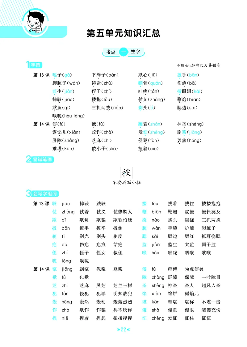 26春53天天练五下人教语文《单元归类知识汇总》_2026春人教语文53单元知识归纳总结