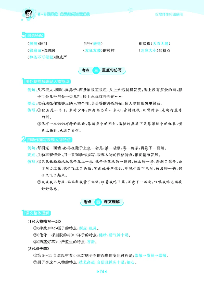 26春53天天练五下人教语文《单元归类知识汇总》_2026春人教语文53单元知识归纳总结