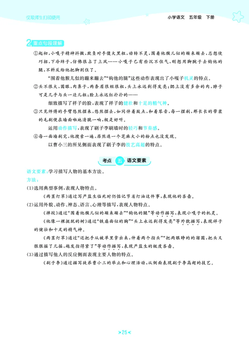 26春53天天练五下人教语文《单元归类知识汇总》_2026春人教语文53单元知识归纳总结