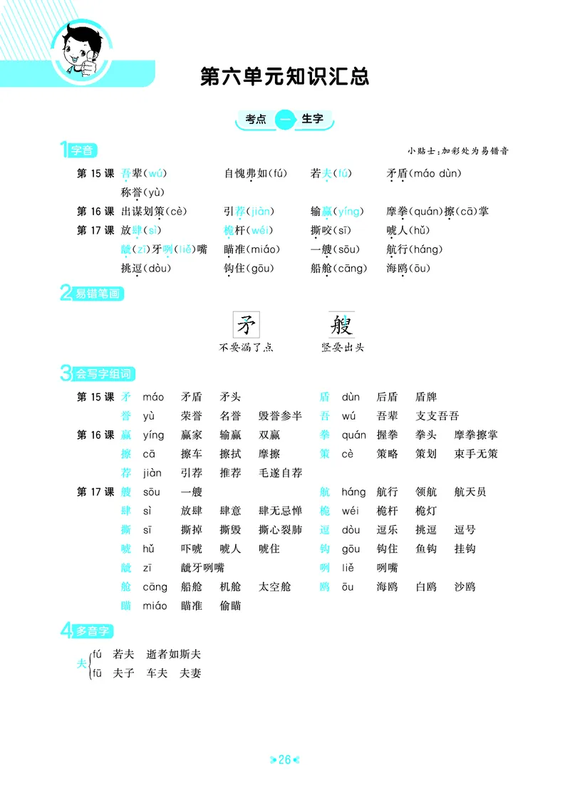 26春53天天练五下人教语文《单元归类知识汇总》_2026春人教语文53单元知识归纳总结