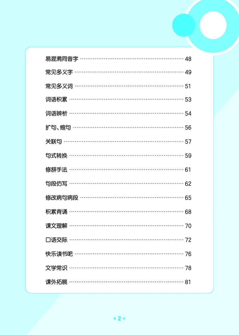 26春53天天练五下人教语文《单元归类知识汇总》_2026春人教语文53单元知识归纳总结