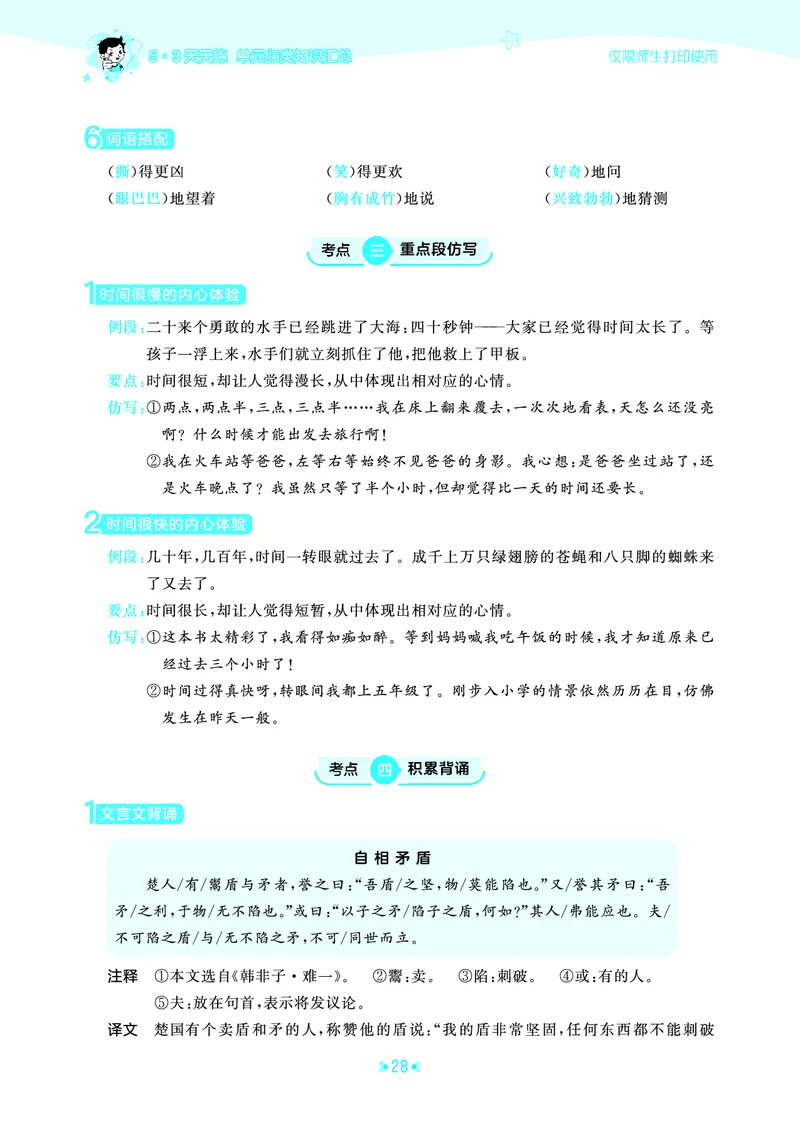26春53天天练五下人教语文《单元归类知识汇总》_2026春人教语文53单元知识归纳总结