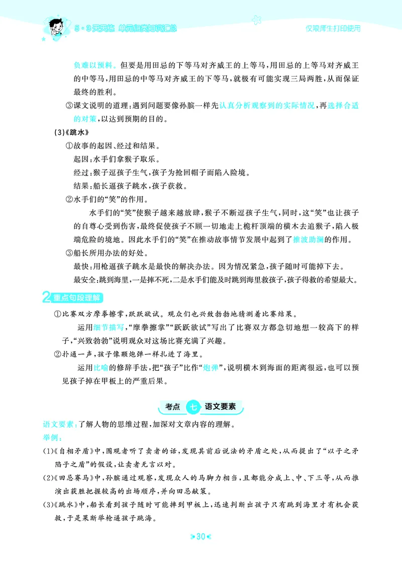 26春53天天练五下人教语文《单元归类知识汇总》_2026春人教语文53单元知识归纳总结
