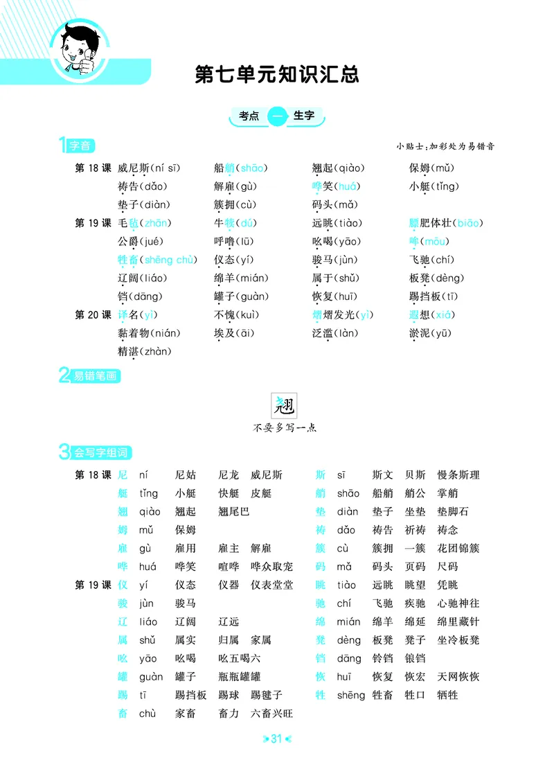 26春53天天练五下人教语文《单元归类知识汇总》_2026春人教语文53单元知识归纳总结