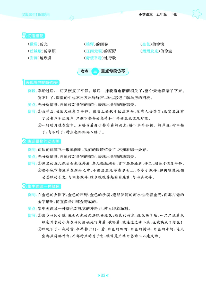 26春53天天练五下人教语文《单元归类知识汇总》_2026春人教语文53单元知识归纳总结