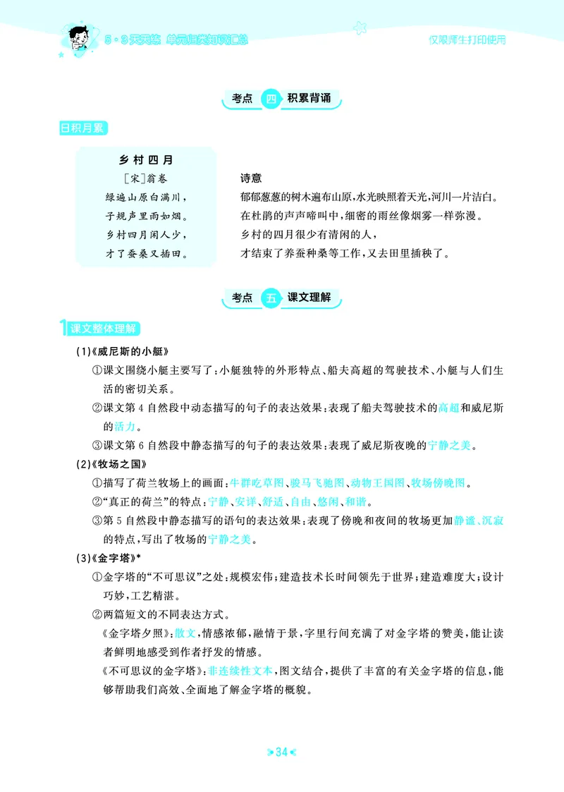 26春53天天练五下人教语文《单元归类知识汇总》_2026春人教语文53单元知识归纳总结