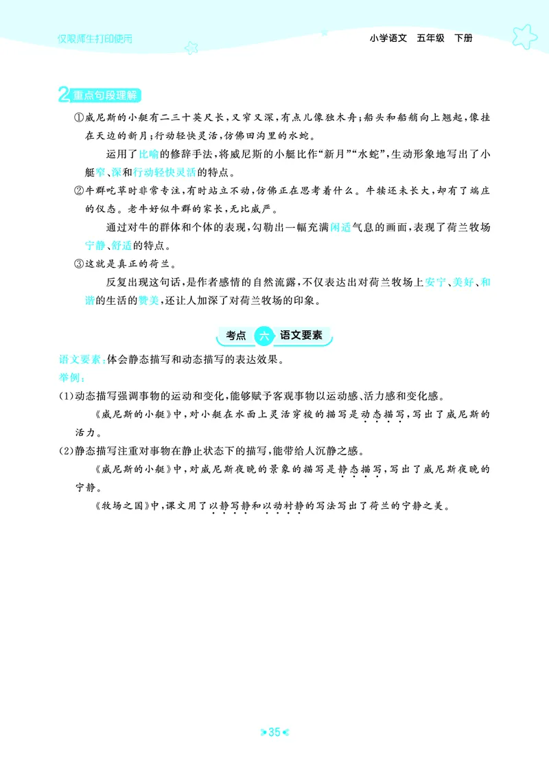 26春53天天练五下人教语文《单元归类知识汇总》_2026春人教语文53单元知识归纳总结