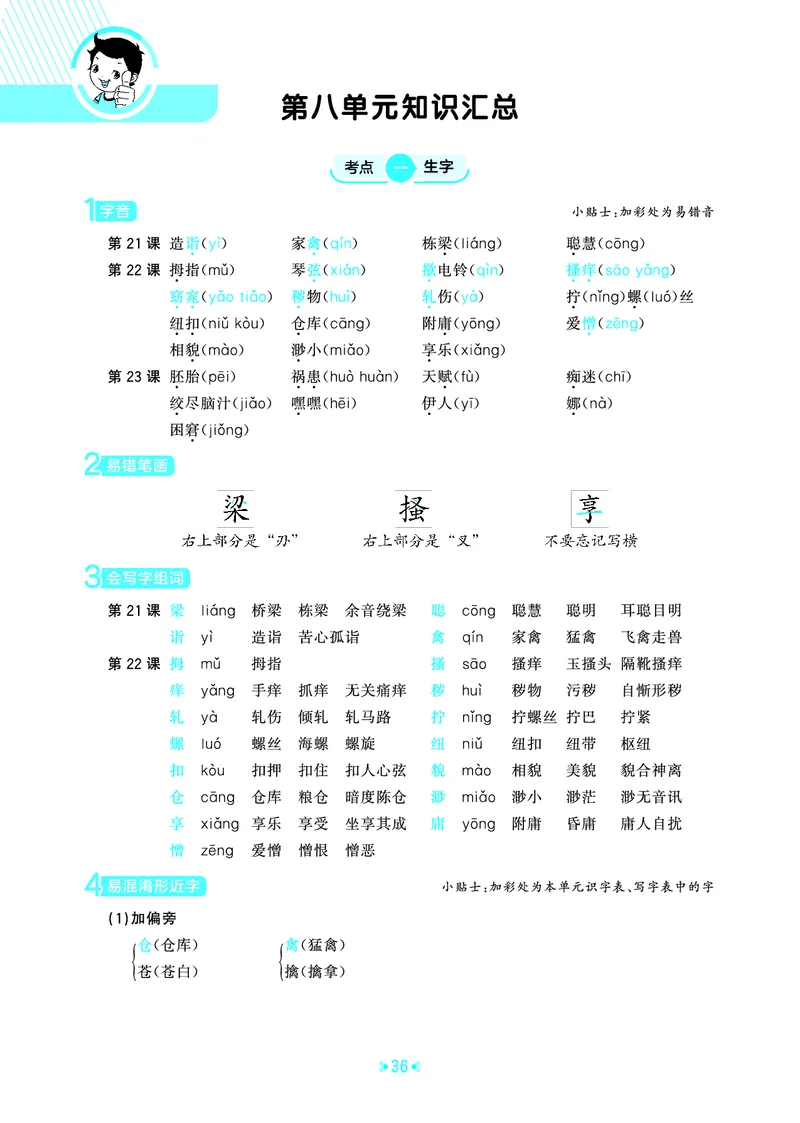 26春53天天练五下人教语文《单元归类知识汇总》_2026春人教语文53单元知识归纳总结