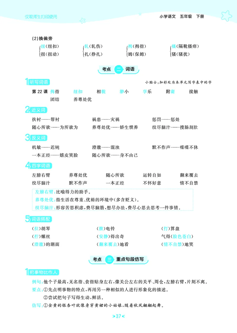 26春53天天练五下人教语文《单元归类知识汇总》_2026春人教语文53单元知识归纳总结
