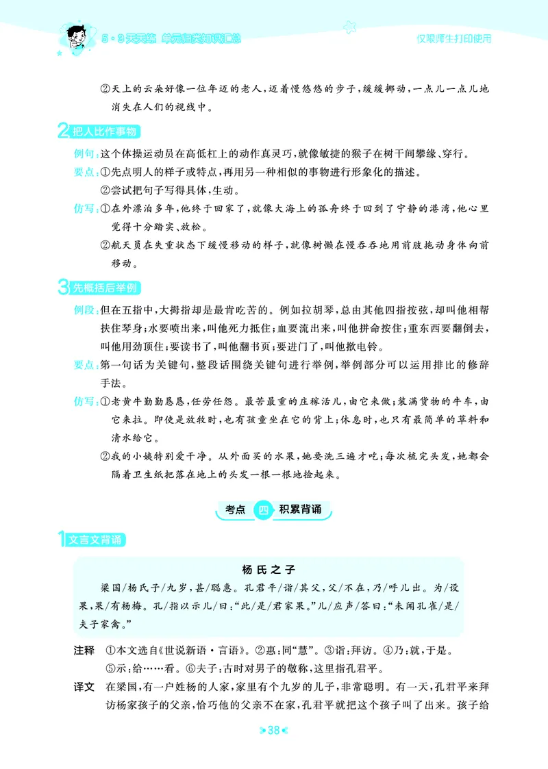 26春53天天练五下人教语文《单元归类知识汇总》_2026春人教语文53单元知识归纳总结