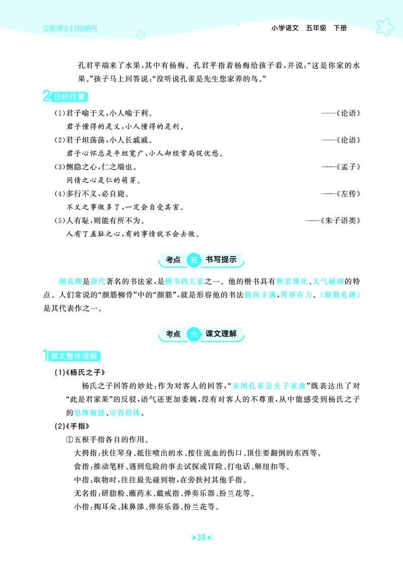 26春53天天练五下人教语文《单元归类知识汇总》_2026春人教语文53单元知识归纳总结