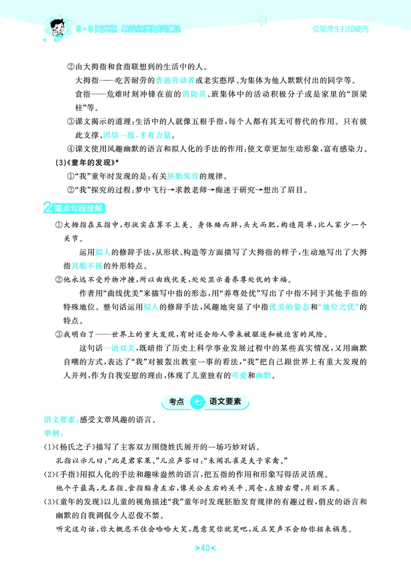 26春53天天练五下人教语文《单元归类知识汇总》_2026春人教语文53单元知识归纳总结