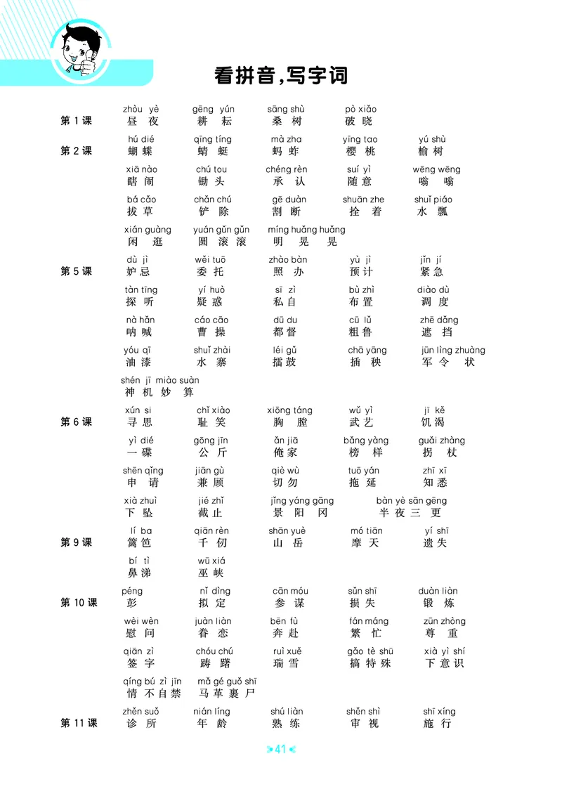 26春53天天练五下人教语文《单元归类知识汇总》_2026春人教语文53单元知识归纳总结