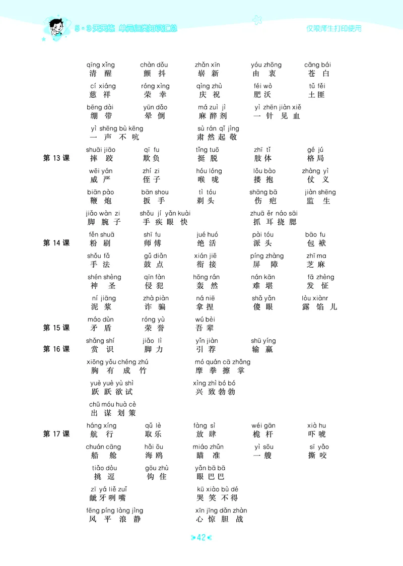 26春53天天练五下人教语文《单元归类知识汇总》_2026春人教语文53单元知识归纳总结