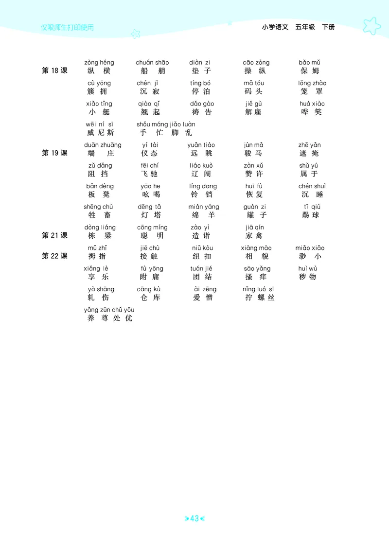 26春53天天练五下人教语文《单元归类知识汇总》_2026春人教语文53单元知识归纳总结