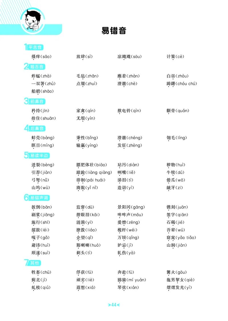 26春53天天练五下人教语文《单元归类知识汇总》_2026春人教语文53单元知识归纳总结