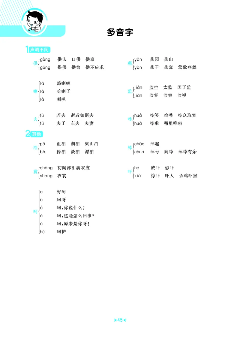 26春53天天练五下人教语文《单元归类知识汇总》_2026春人教语文53单元知识归纳总结