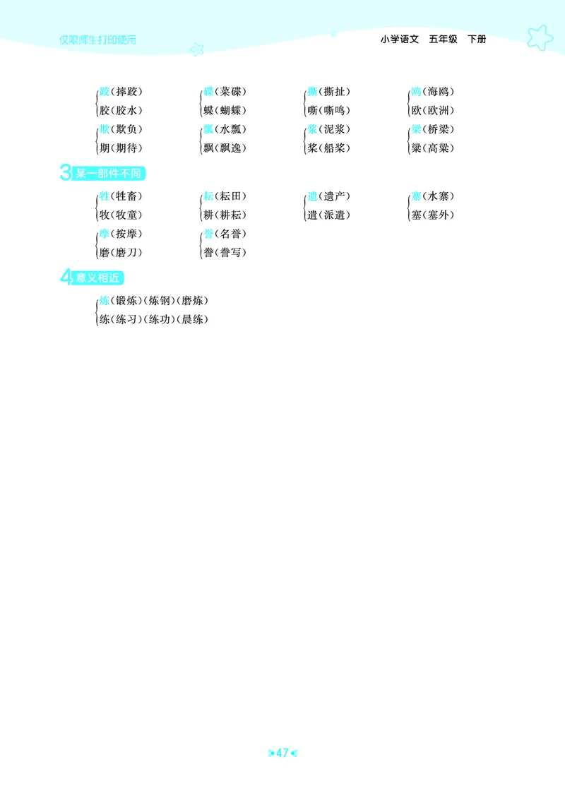 26春53天天练五下人教语文《单元归类知识汇总》_2026春人教语文53单元知识归纳总结