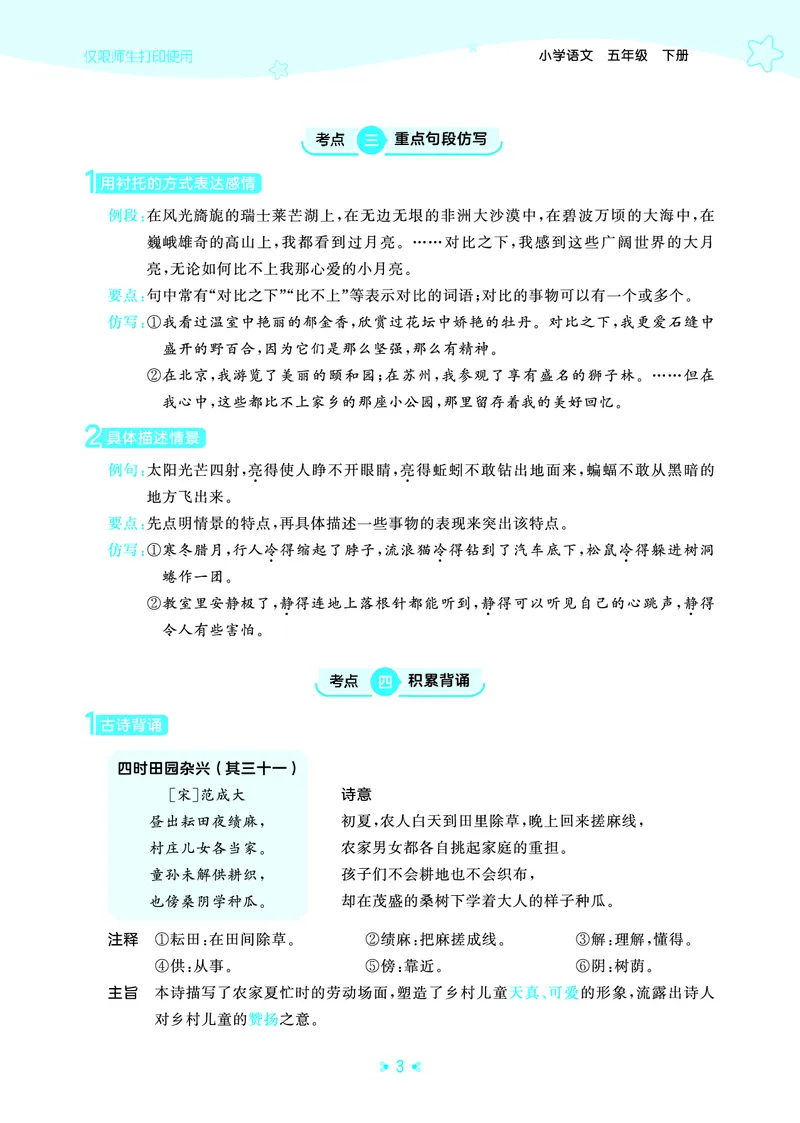 26春53天天练五下人教语文《单元归类知识汇总》_2026春人教语文53单元知识归纳总结