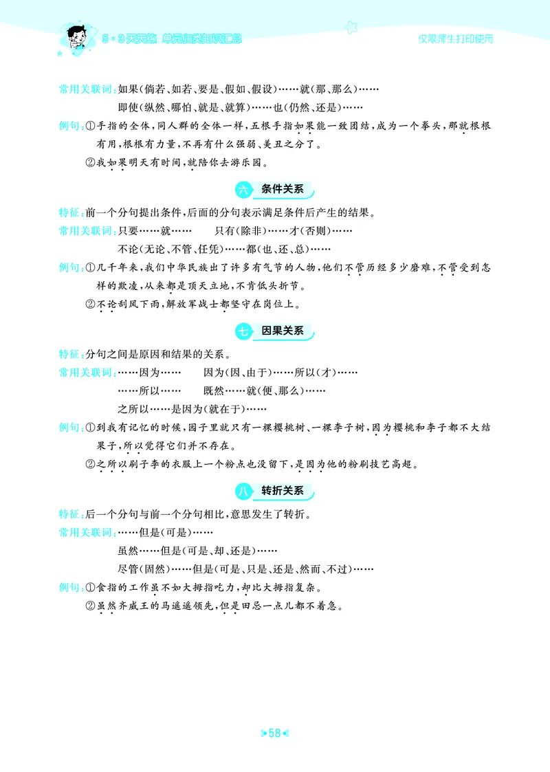 26春53天天练五下人教语文《单元归类知识汇总》_2026春人教语文53单元知识归纳总结