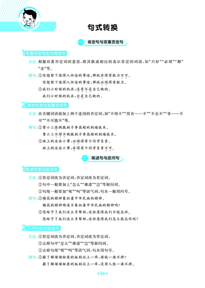 26春53天天练五下人教语文《单元归类知识汇总》_2026春人教语文53单元知识归纳总结