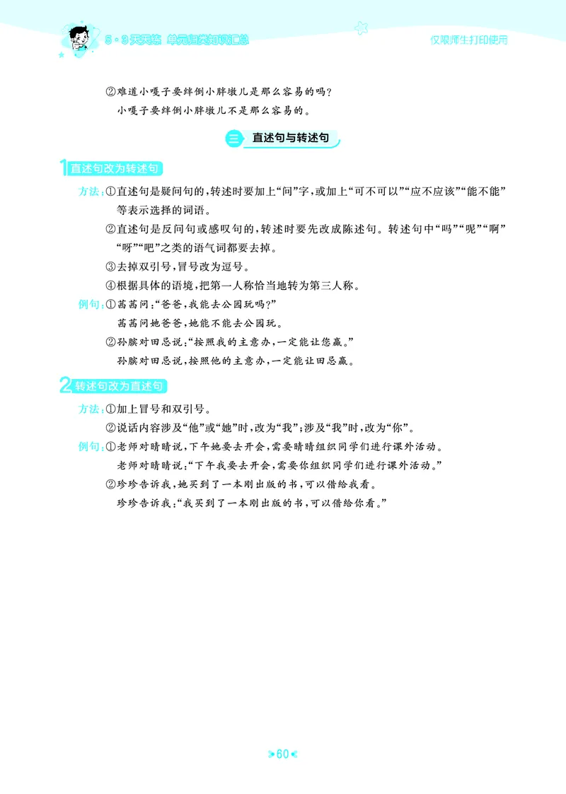 26春53天天练五下人教语文《单元归类知识汇总》_2026春人教语文53单元知识归纳总结