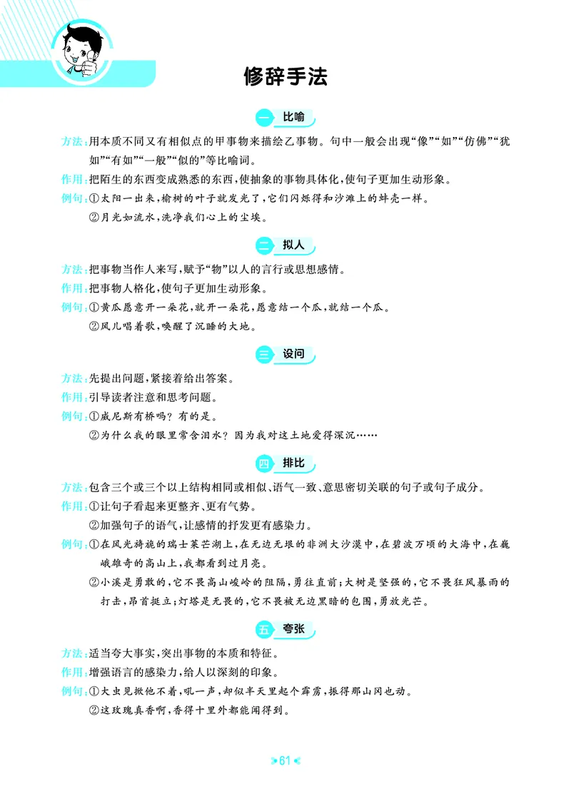 26春53天天练五下人教语文《单元归类知识汇总》_2026春人教语文53单元知识归纳总结