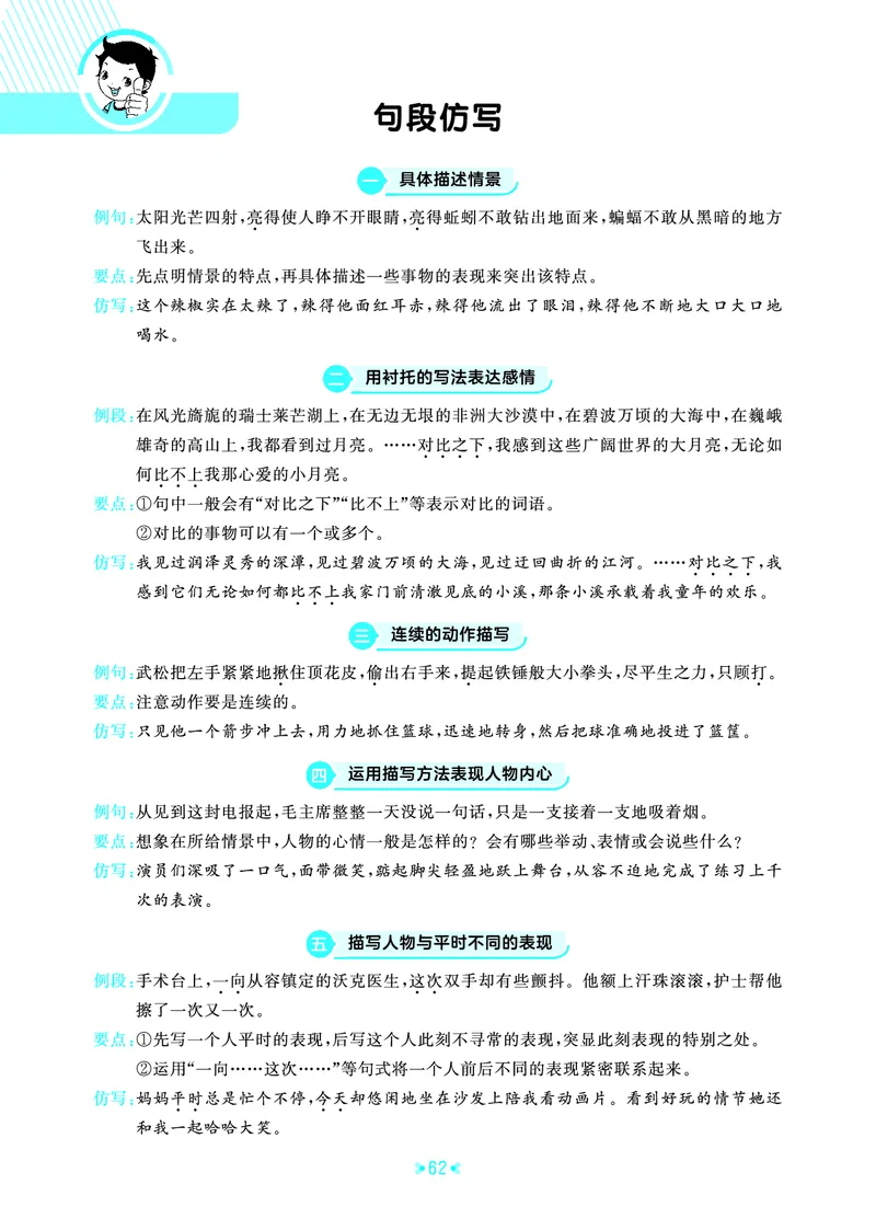 26春53天天练五下人教语文《单元归类知识汇总》_2026春人教语文53单元知识归纳总结