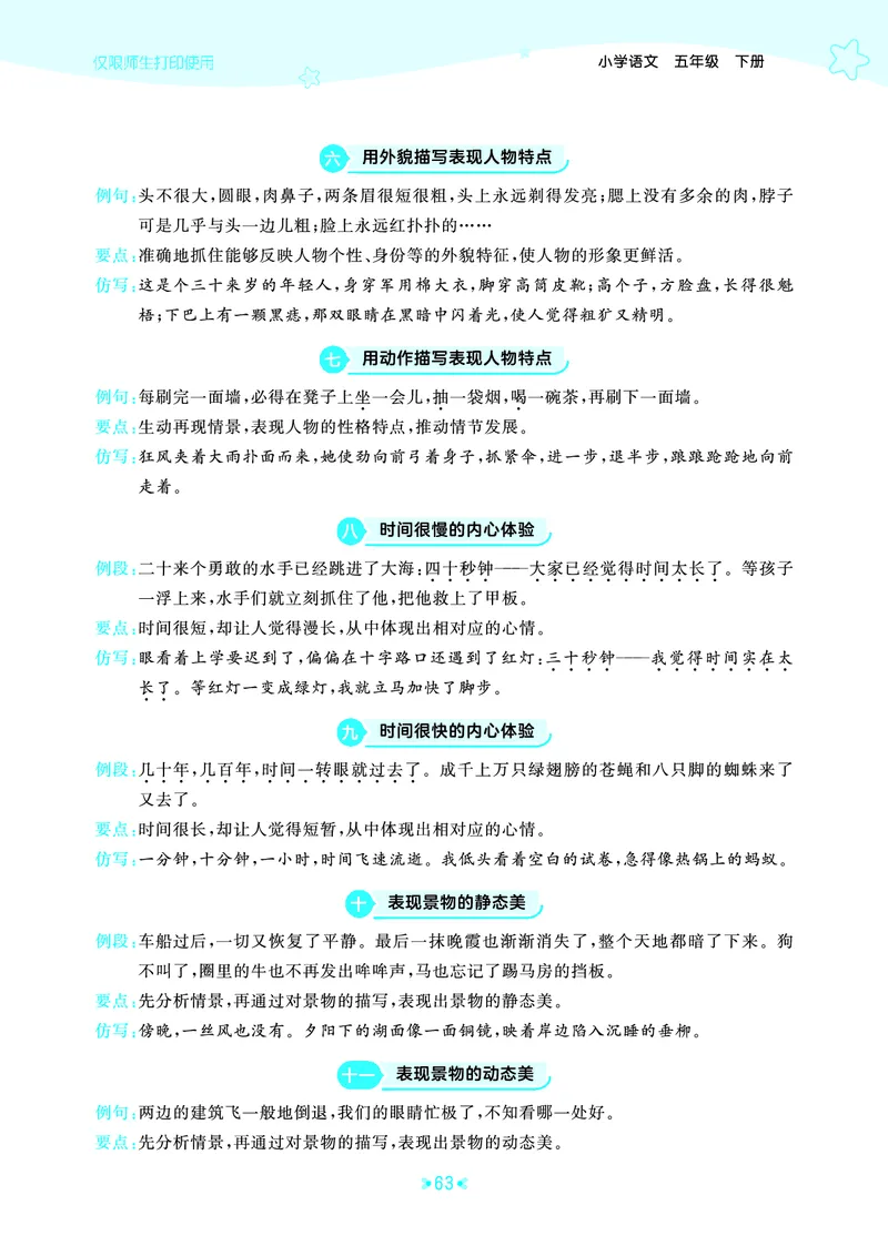 26春53天天练五下人教语文《单元归类知识汇总》_2026春人教语文53单元知识归纳总结