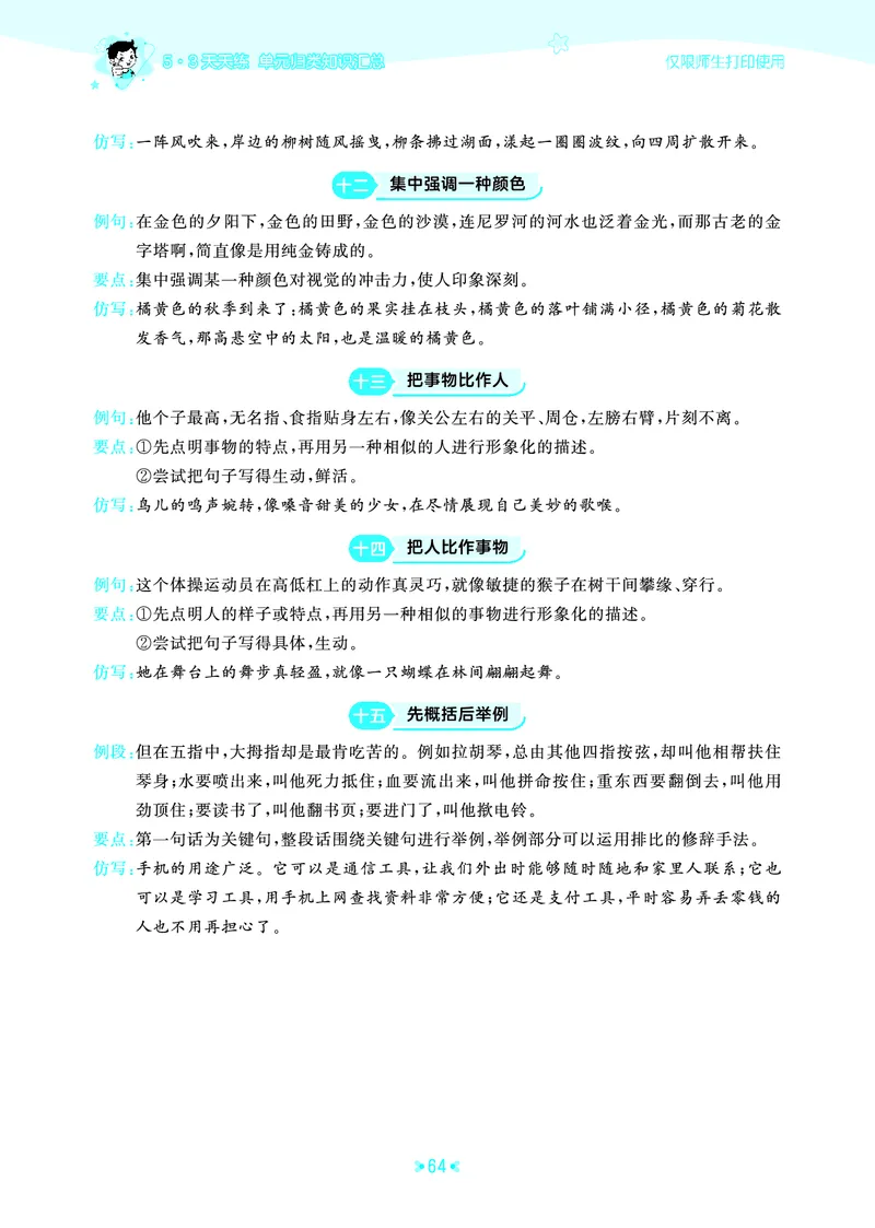 26春53天天练五下人教语文《单元归类知识汇总》_2026春人教语文53单元知识归纳总结
