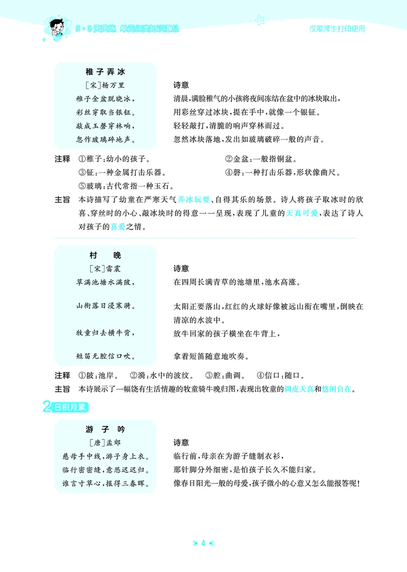 26春53天天练五下人教语文《单元归类知识汇总》_2026春人教语文53单元知识归纳总结