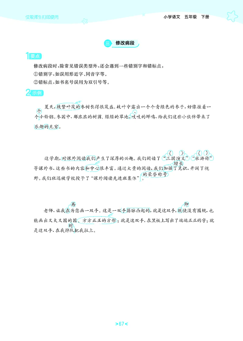 26春53天天练五下人教语文《单元归类知识汇总》_2026春人教语文53单元知识归纳总结