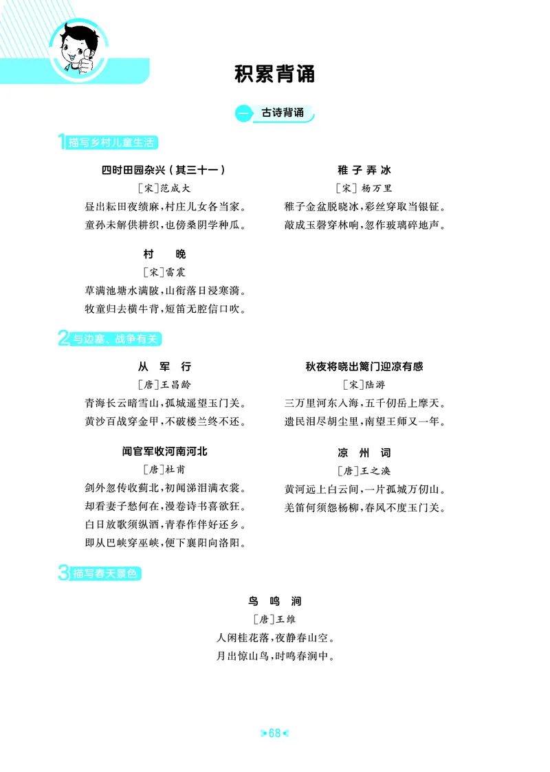 26春53天天练五下人教语文《单元归类知识汇总》_2026春人教语文53单元知识归纳总结
