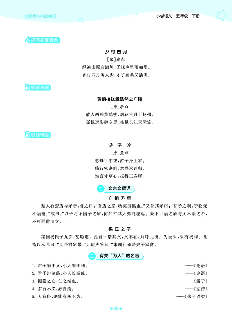 26春53天天练五下人教语文《单元归类知识汇总》_2026春人教语文53单元知识归纳总结