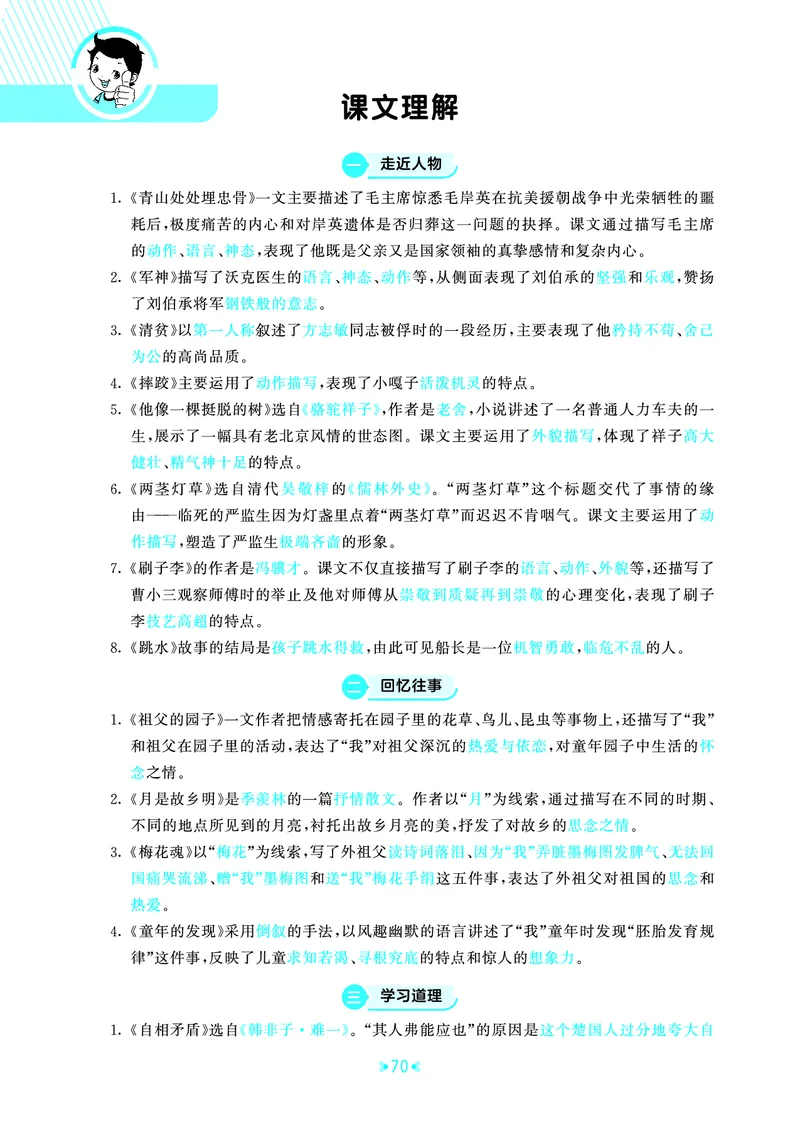 26春53天天练五下人教语文《单元归类知识汇总》_2026春人教语文53单元知识归纳总结